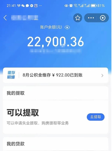 高平公积金线上提（公积金提取线上申请流程）